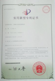 實(shí)用新型專利證書